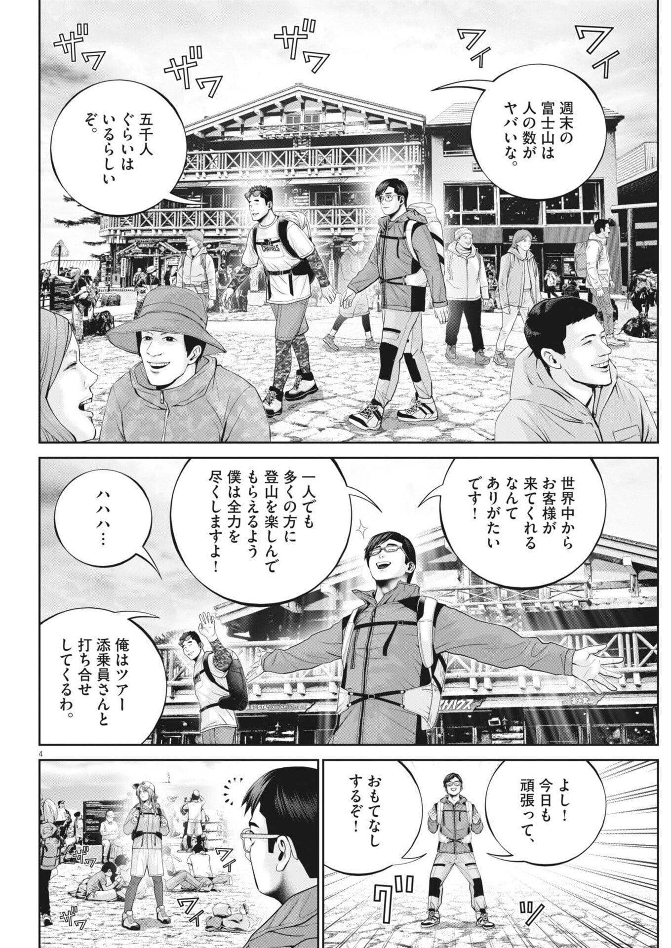 戦力外認定されたおっさん会社員モチザネが天変地異で成り上がり 第5話 - Page 4