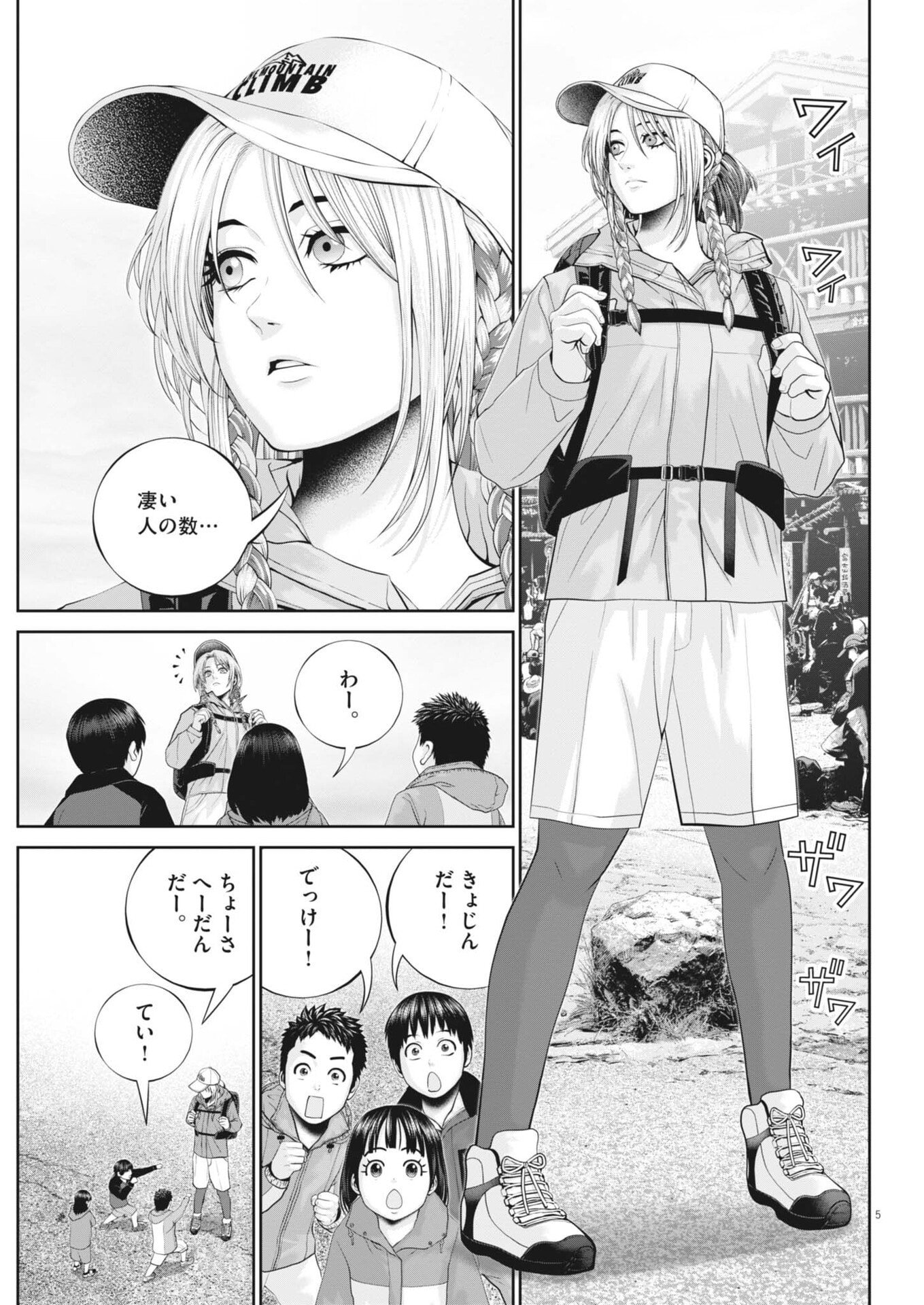 戦力外認定されたおっさん会社員モチザネが天変地異で成り上がり 第5話 - Page 5