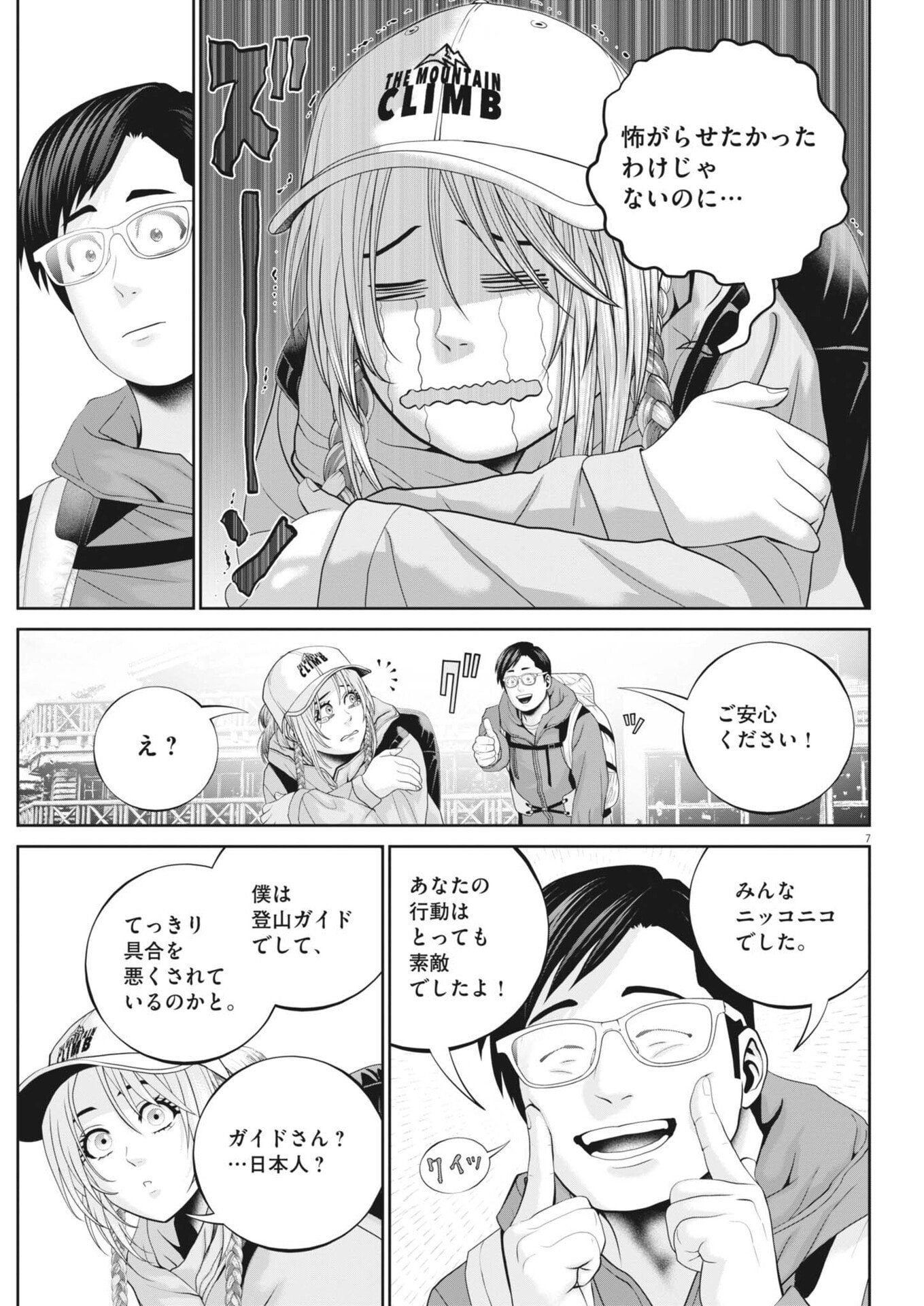 戦力外認定されたおっさん会社員モチザネが天変地異で成り上がり 第5話 - Page 7