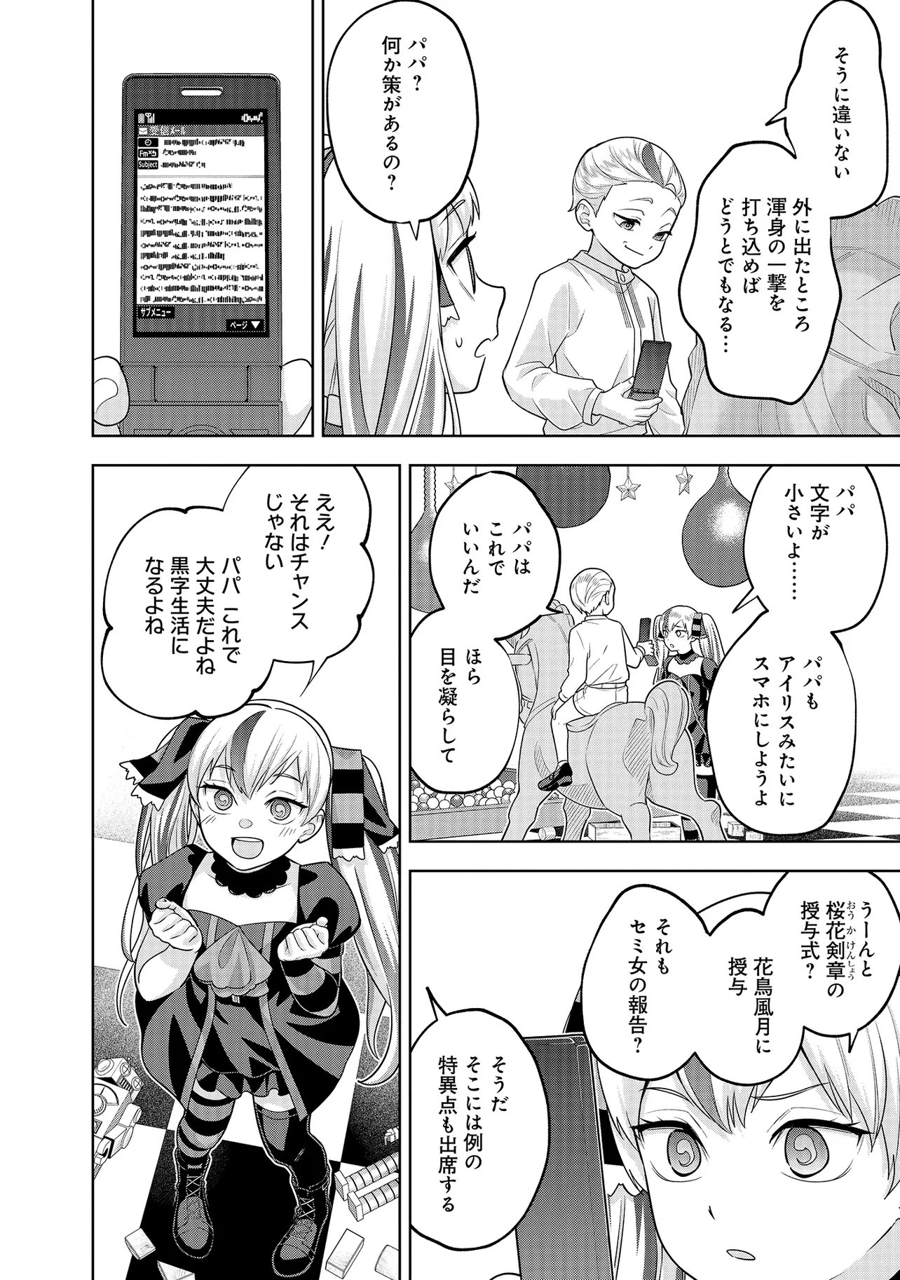 レアモンスター それ、ただの害虫ですよ 知らぬ間にダンジョン化した自宅での日常生活が配信されてバズったんですが 第57話 - Page 14