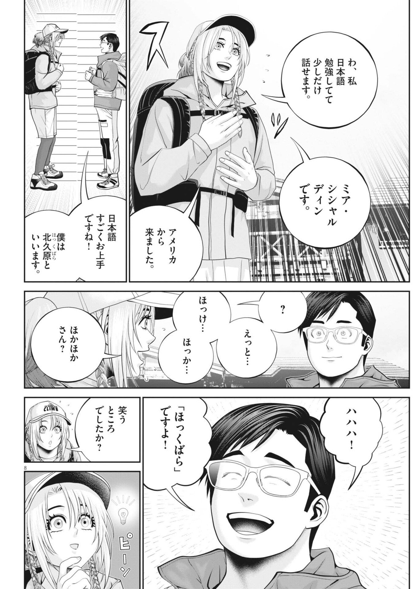 戦力外認定されたおっさん会社員モチザネが天変地異で成り上がり 第5話 - Page 8