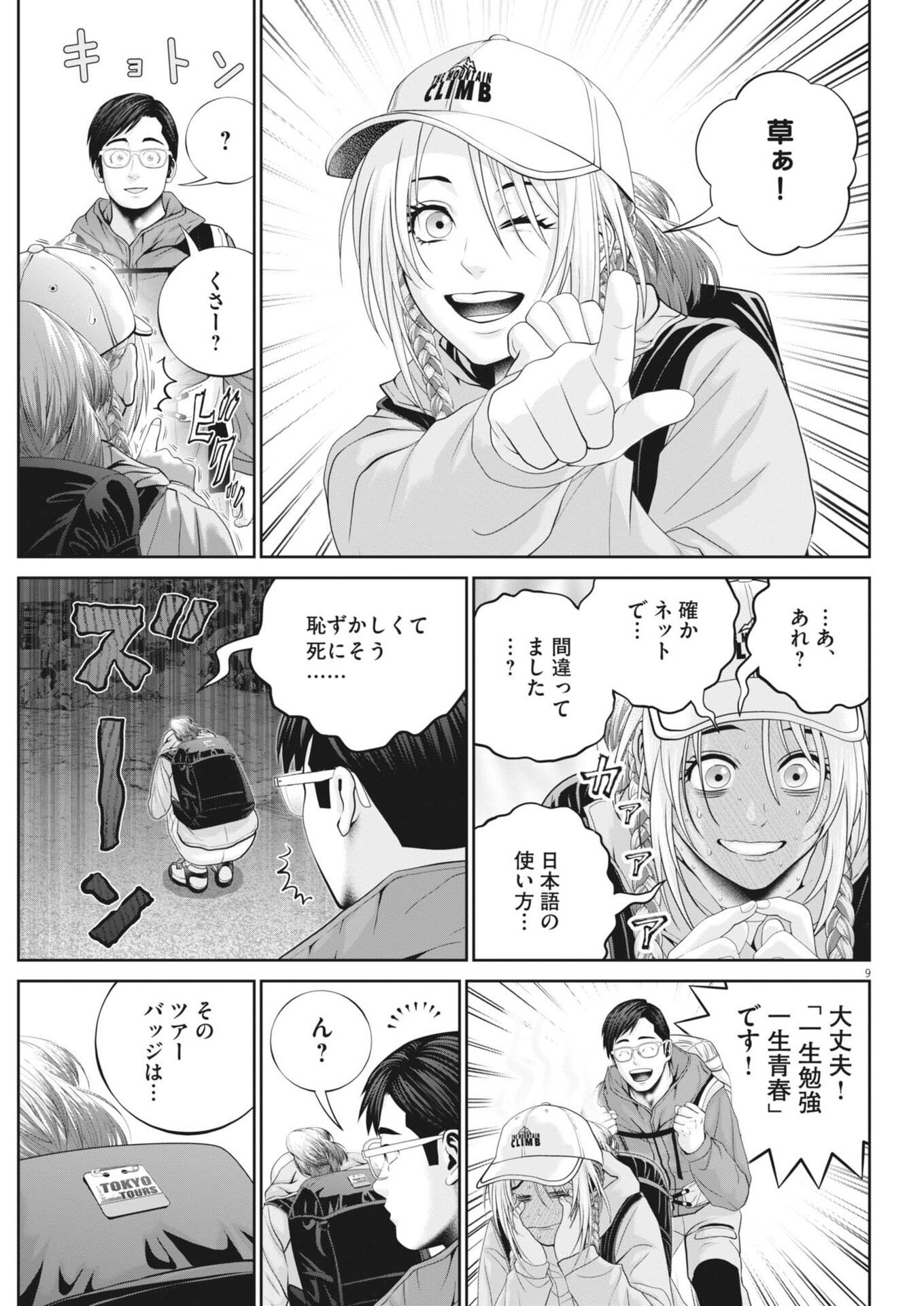 戦力外認定されたおっさん会社員モチザネが天変地異で成り上がり 第5話 - Page 9
