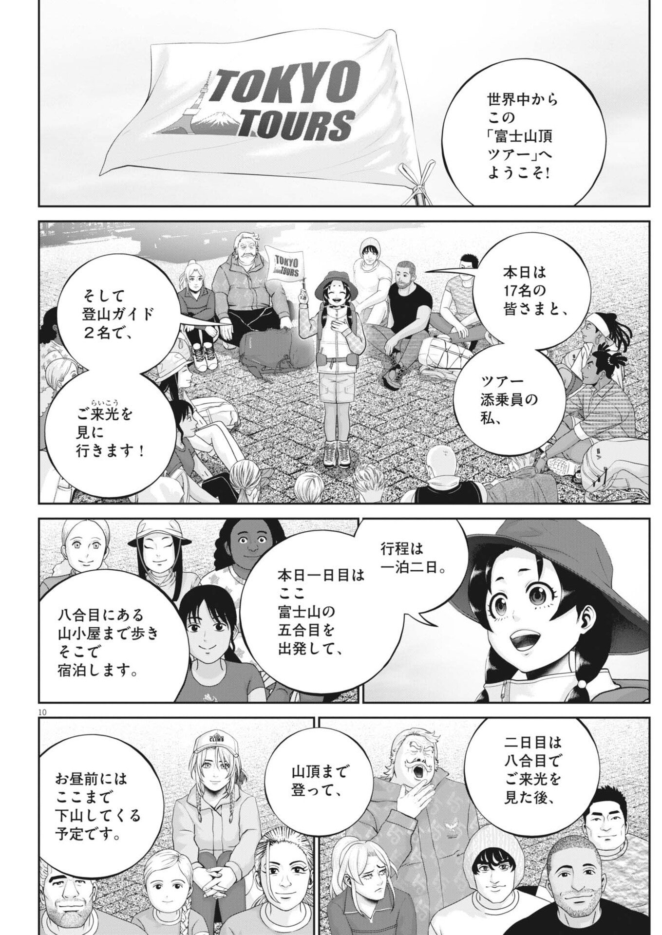 戦力外認定されたおっさん会社員モチザネが天変地異で成り上がり 第5話 - Page 10