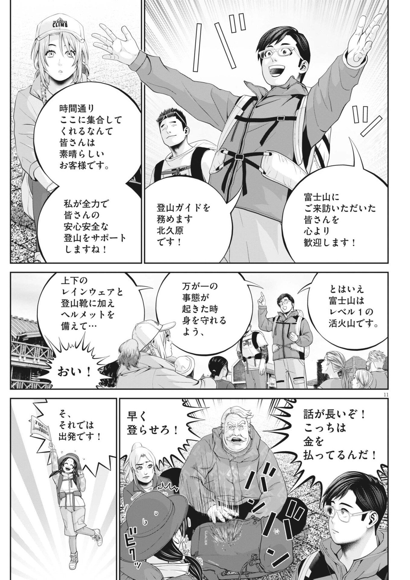 戦力外認定されたおっさん会社員モチザネが天変地異で成り上がり 第5話 - Page 11