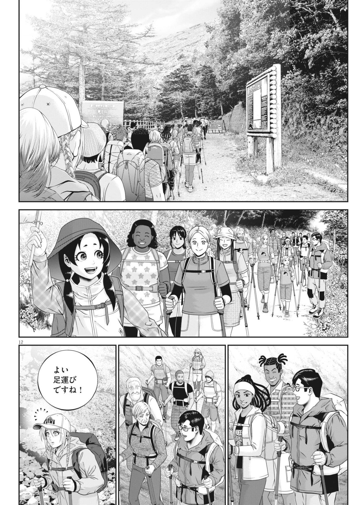 戦力外認定されたおっさん会社員モチザネが天変地異で成り上がり 第5話 - Page 12