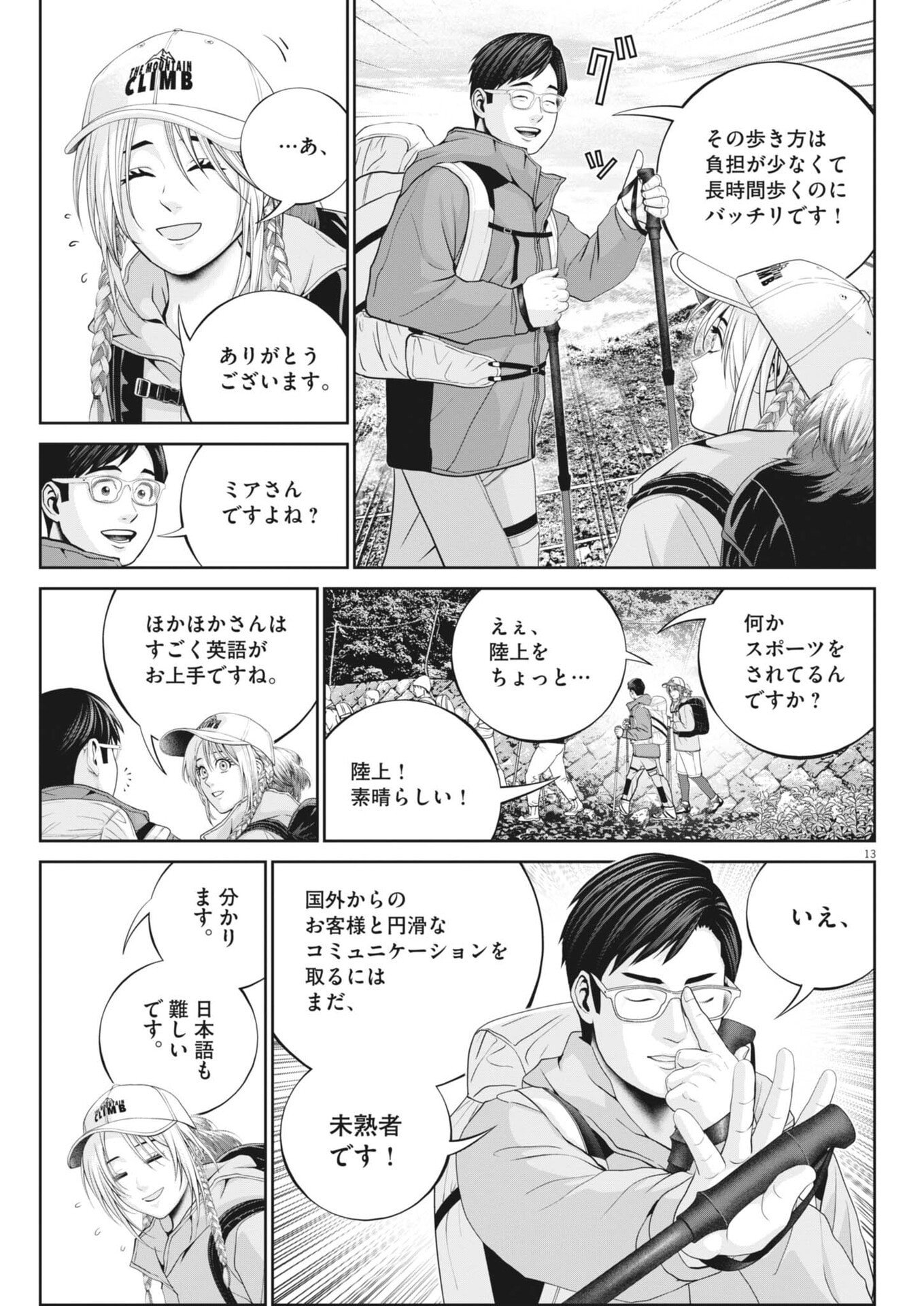 戦力外認定されたおっさん会社員モチザネが天変地異で成り上がり 第5話 - Page 13