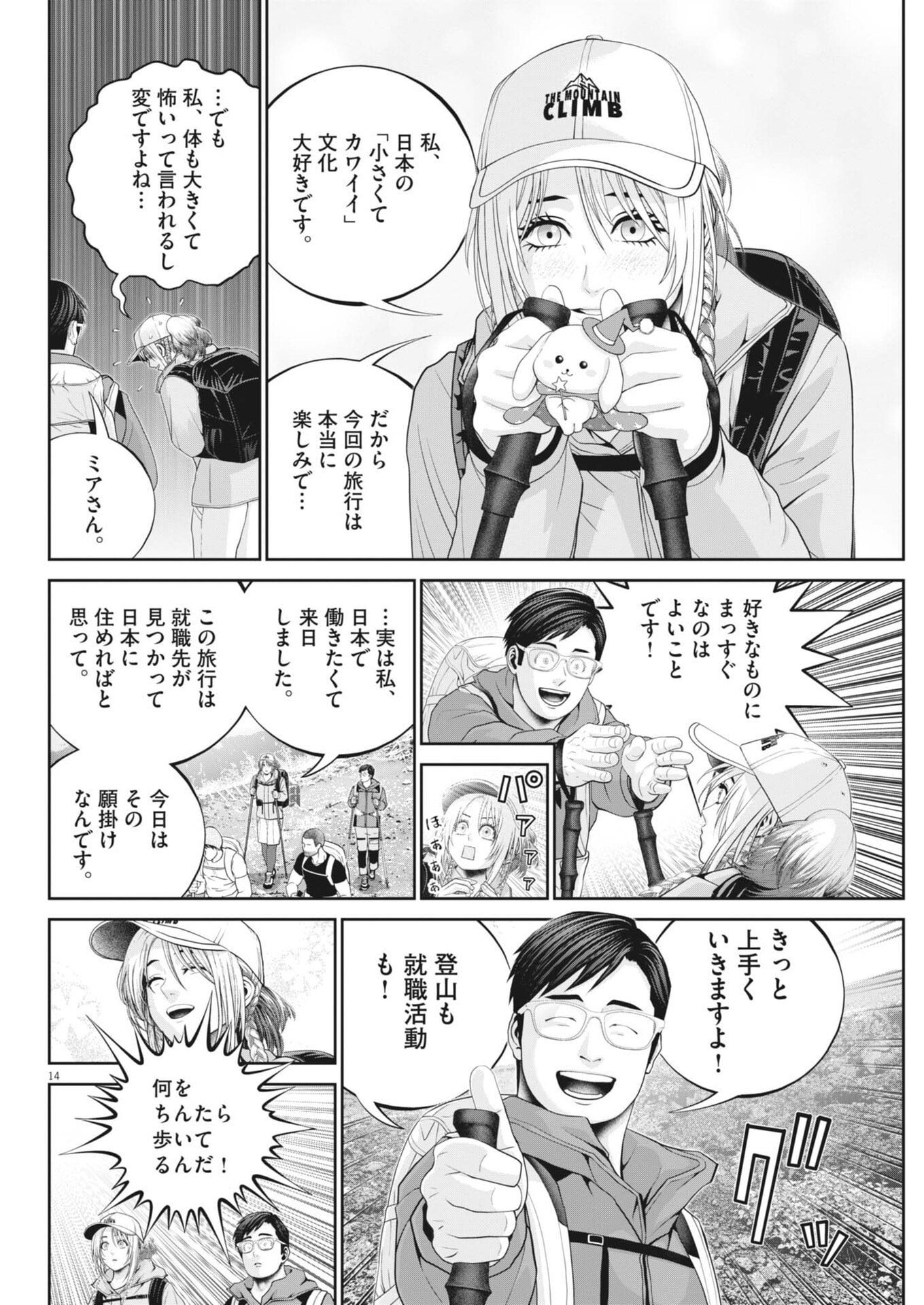 戦力外認定されたおっさん会社員モチザネが天変地異で成り上がり 第5話 - Page 14