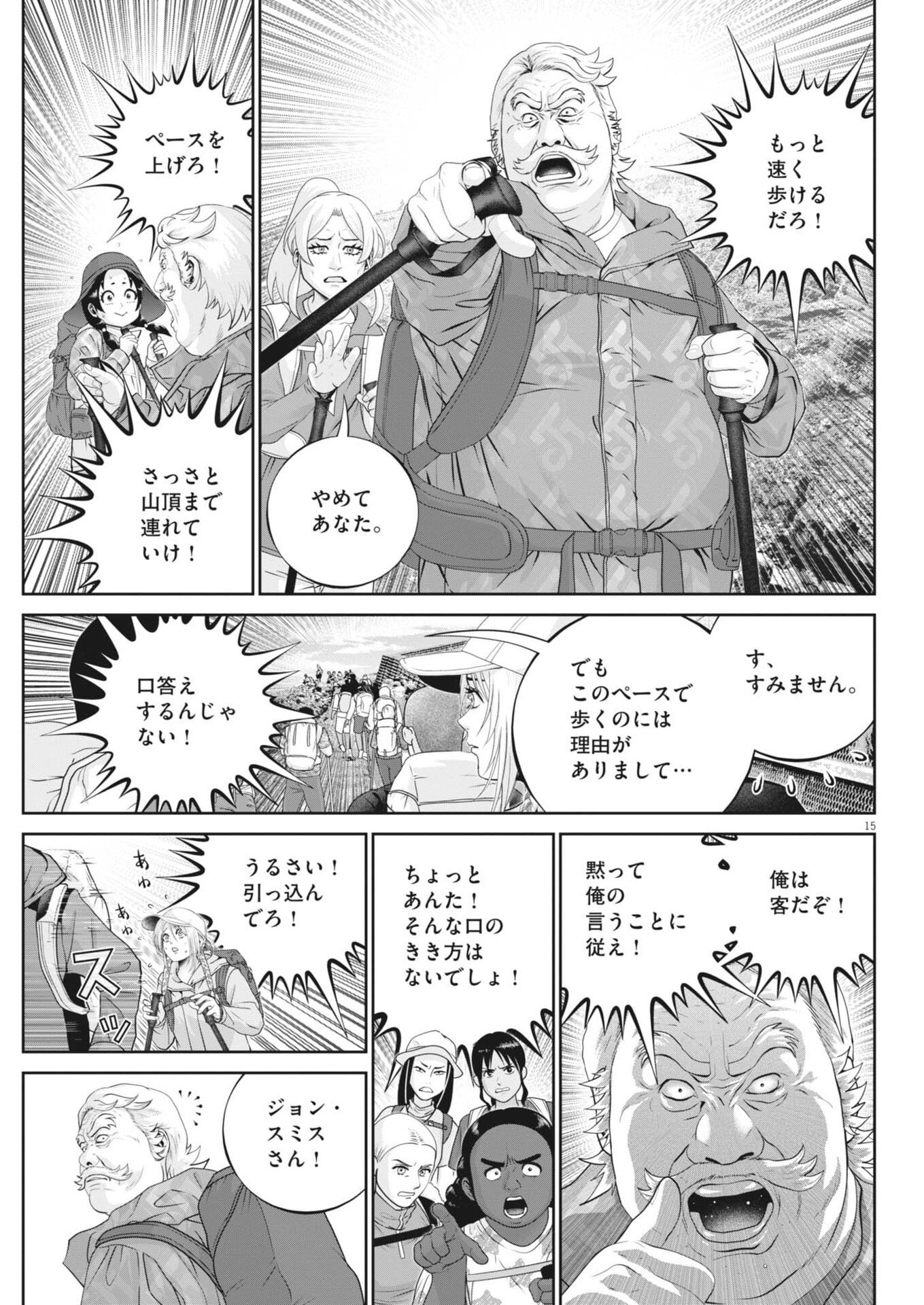 戦力外認定されたおっさん会社員モチザネが天変地異で成り上がり 第5話 - Page 15