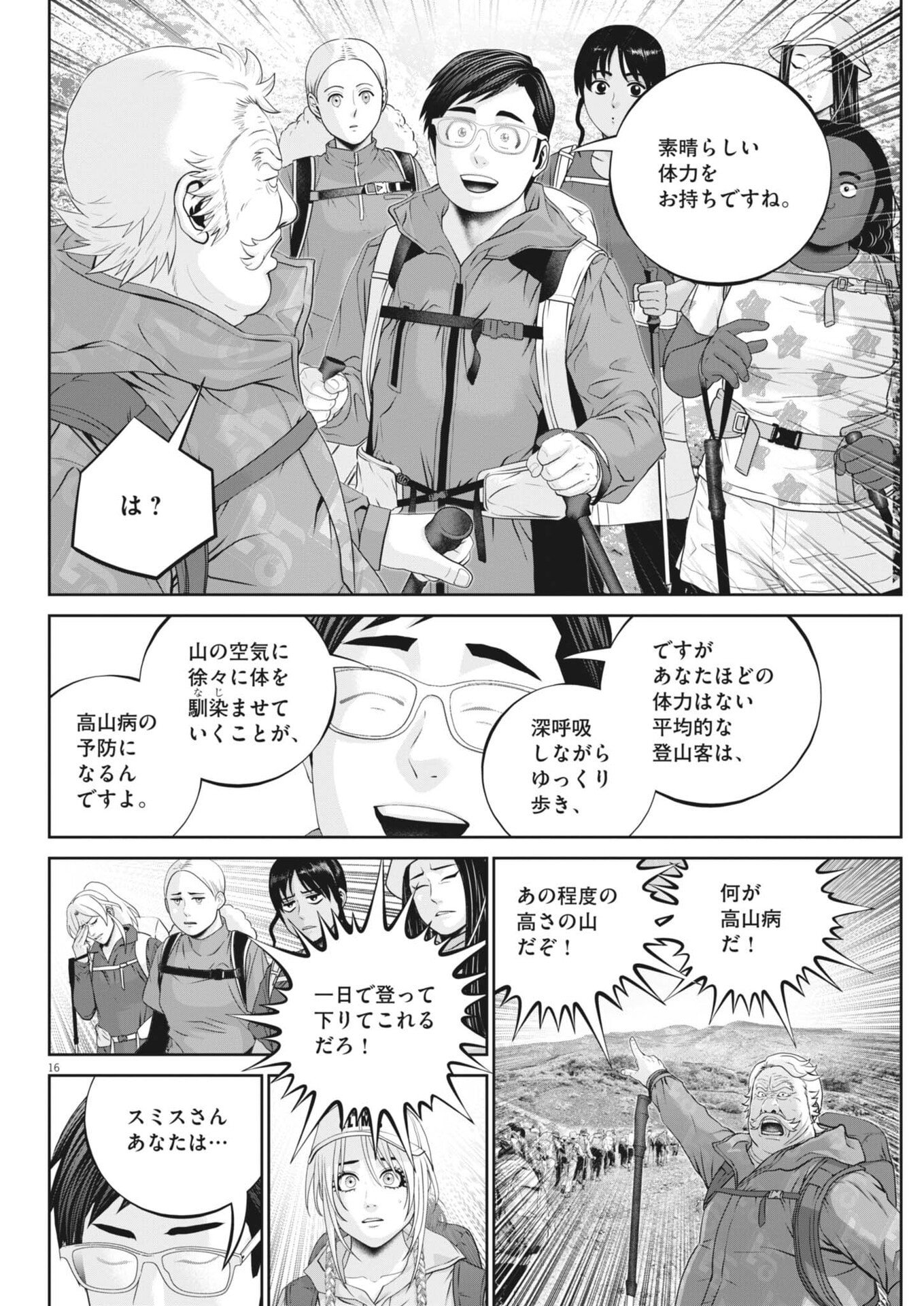 戦力外認定されたおっさん会社員モチザネが天変地異で成り上がり 第5話 - Page 16
