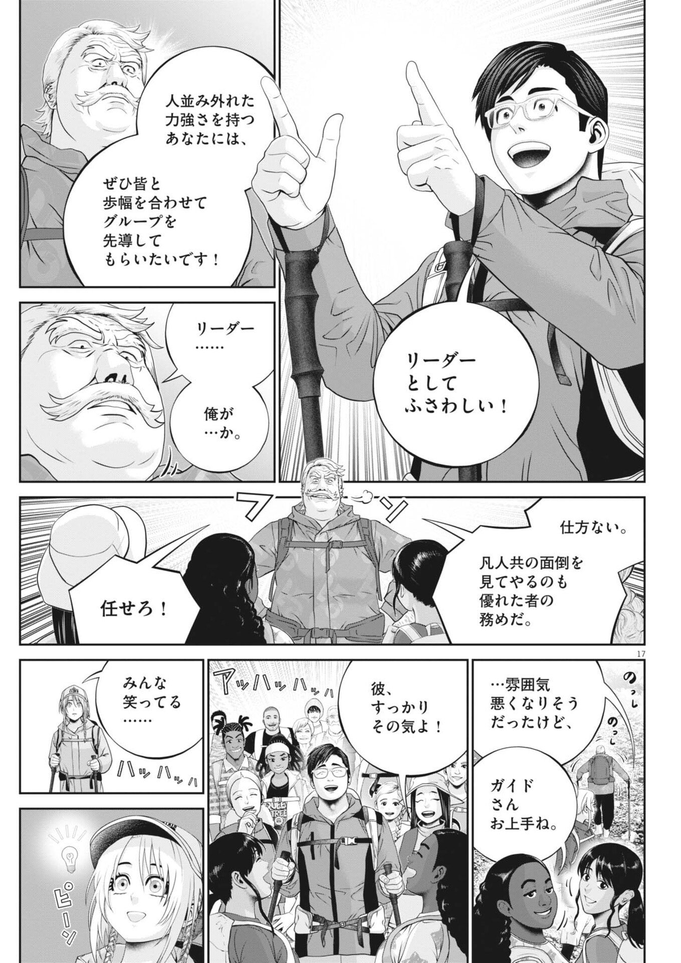 戦力外認定されたおっさん会社員モチザネが天変地異で成り上がり 第5話 - Page 17
