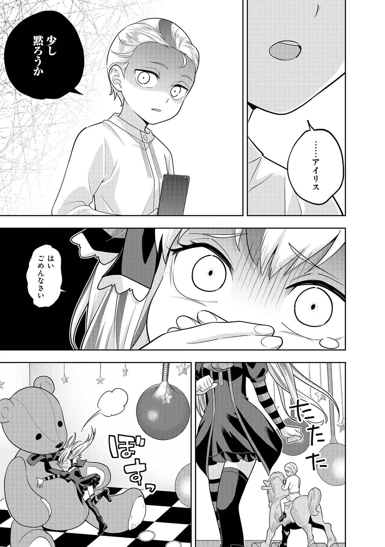 レアモンスター それ、ただの害虫ですよ 知らぬ間にダンジョン化した自宅での日常生活が配信されてバズったんですが 第57話 - Page 15
