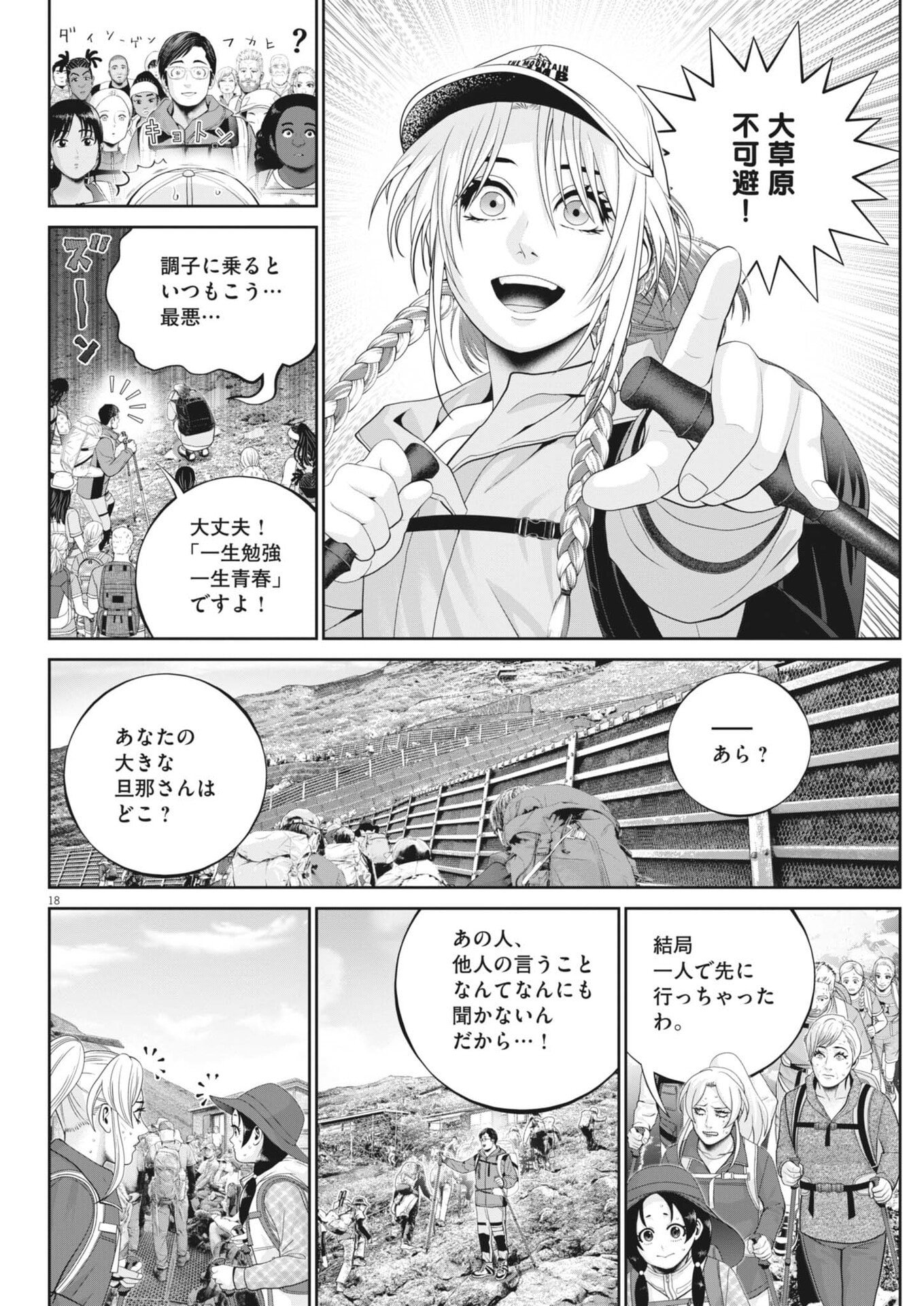 戦力外認定されたおっさん会社員モチザネが天変地異で成り上がり 第5話 - Page 18