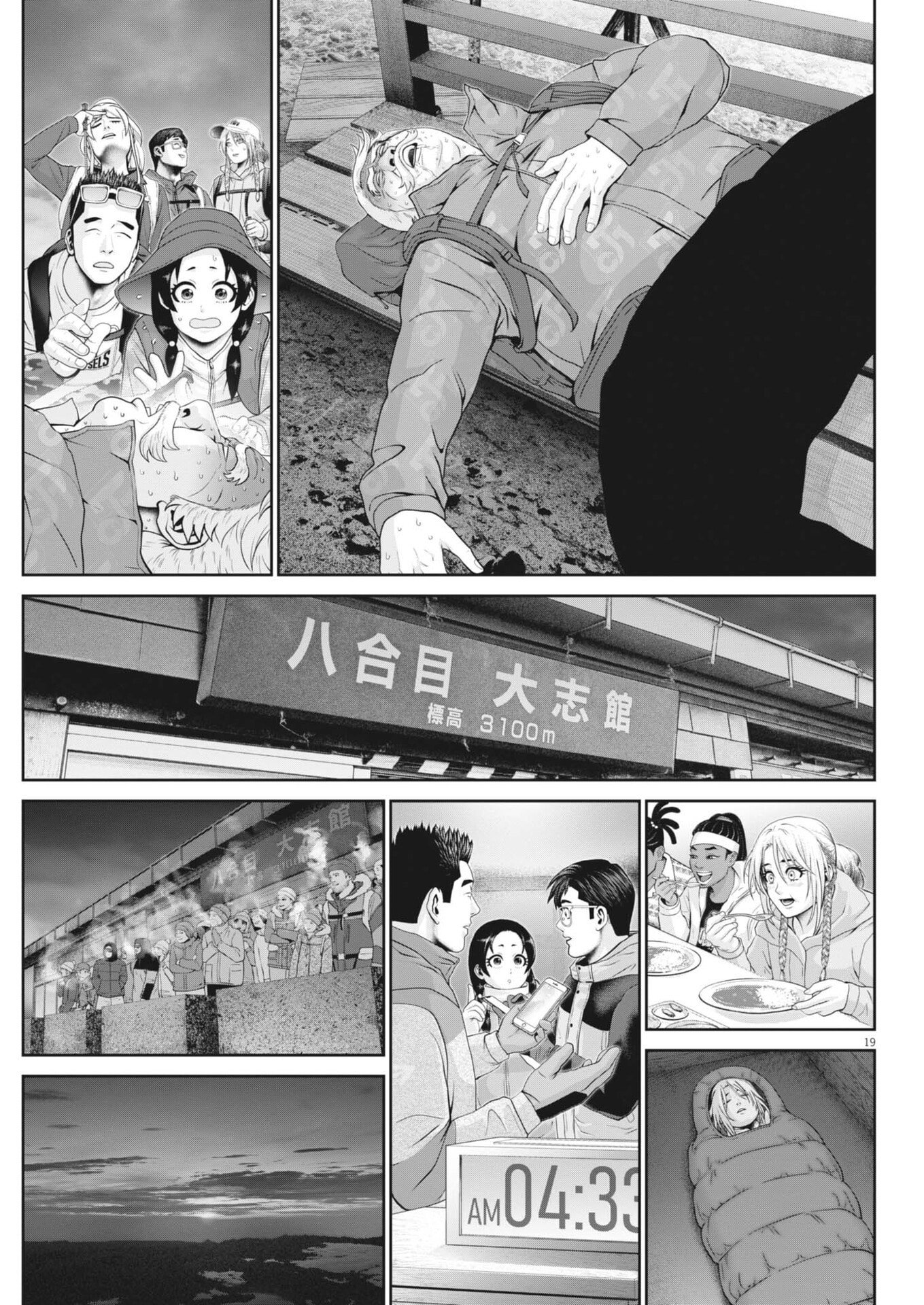 戦力外認定されたおっさん会社員モチザネが天変地異で成り上がり 第5話 - Page 19