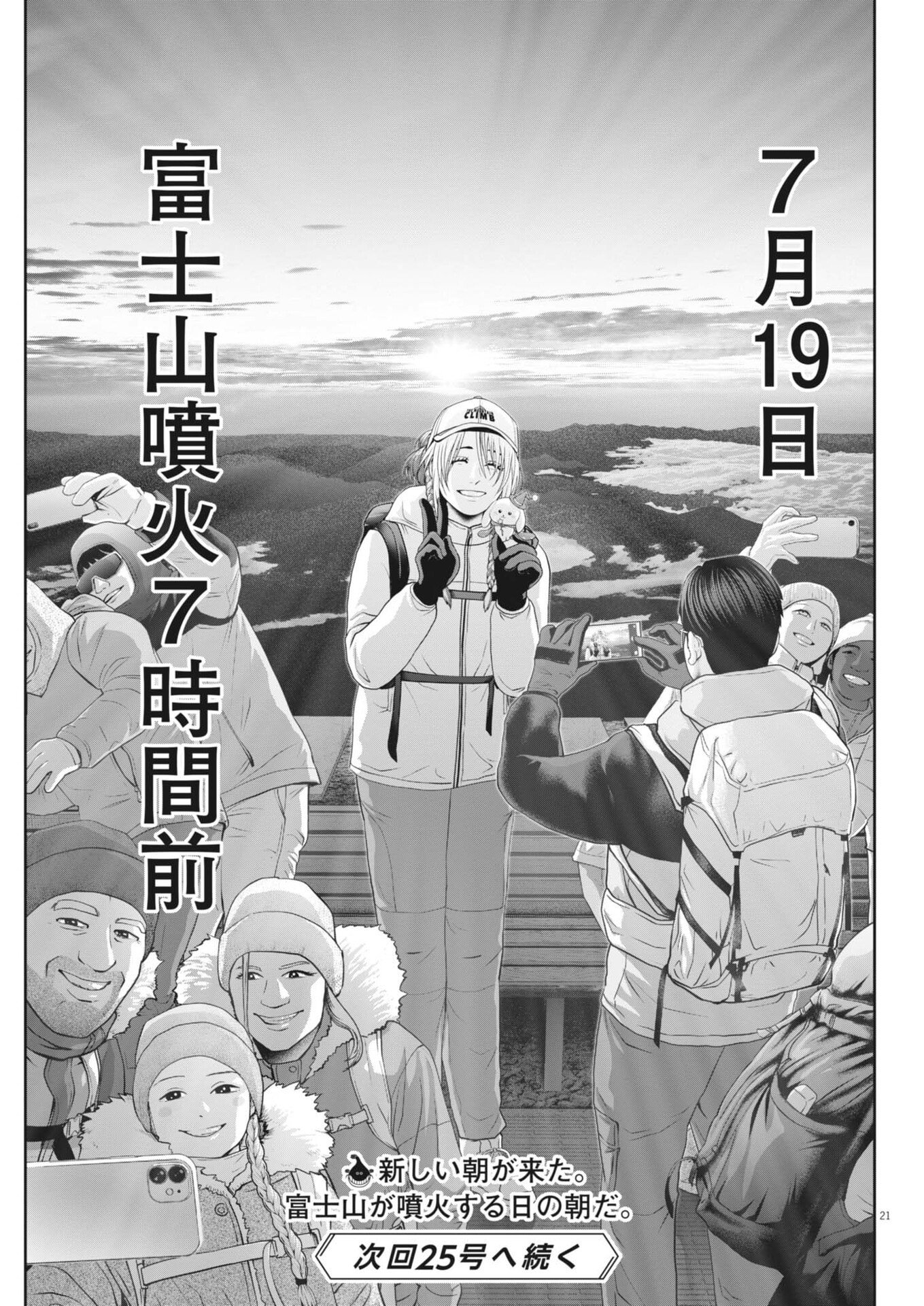 戦力外認定されたおっさん会社員モチザネが天変地異で成り上がり 第5話 - Page 21