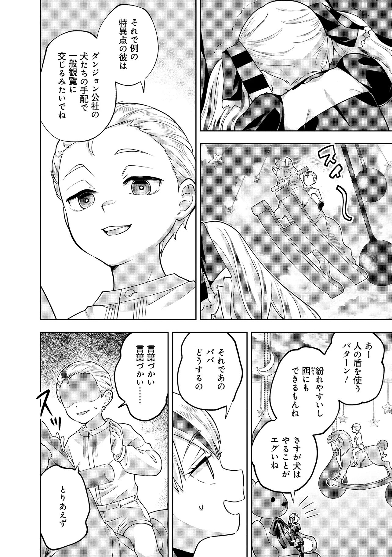 レアモンスター それ、ただの害虫ですよ 知らぬ間にダンジョン化した自宅での日常生活が配信されてバズったんですが 第57話 - Page 16