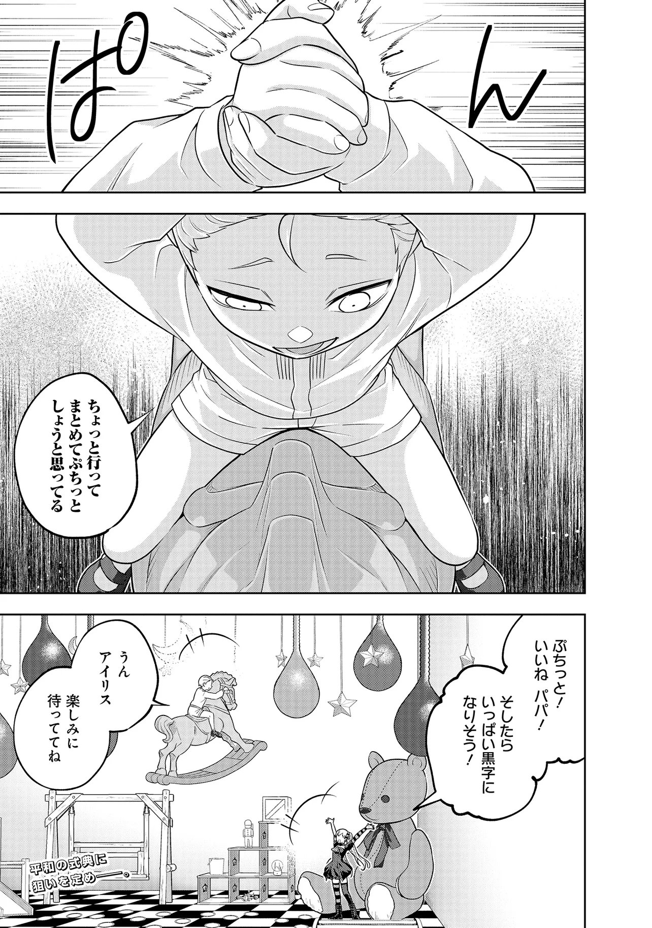 レアモンスター それ、ただの害虫ですよ 知らぬ間にダンジョン化した自宅での日常生活が配信されてバズったんですが 第57話 - Page 17