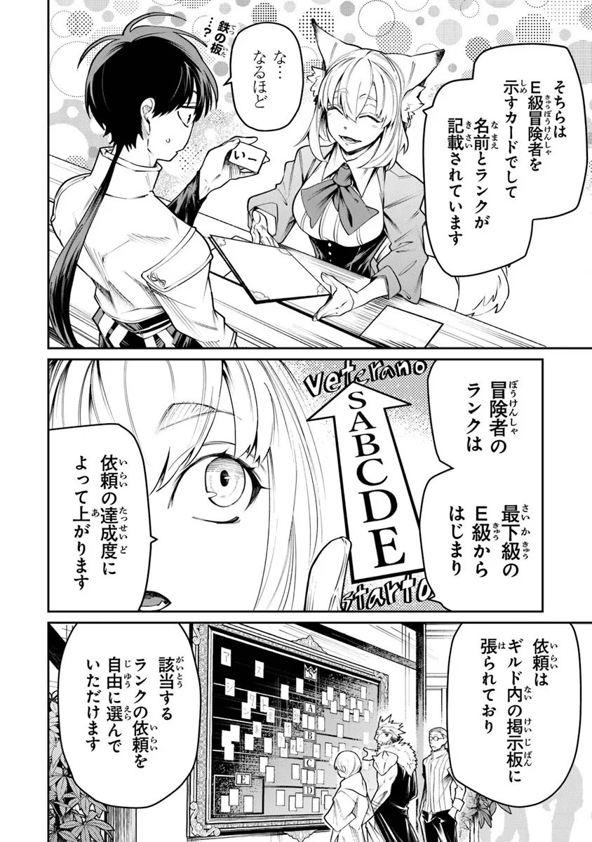 武神伝 生贄に捧げられた俺は、神に拾われ武を極める 第9.3話 - Page 2