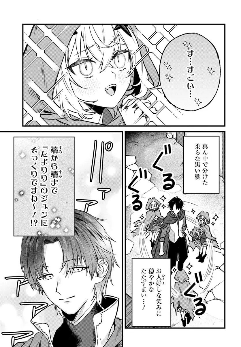勇者パーティーをクビになったので故郷に帰ったら、メンバー全員がついてきたんだが 第9.2話 - Page 2