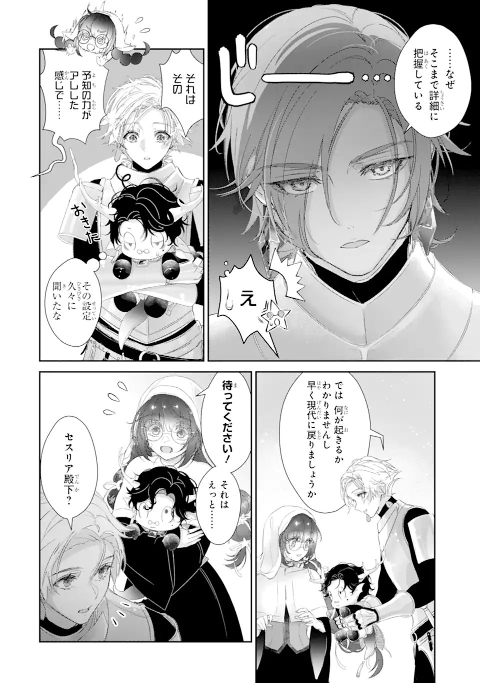 ザコ姫さまは生きのびたい 処刑の危機は、姫プレイで乗り切ります 第16.1話 - Page 2