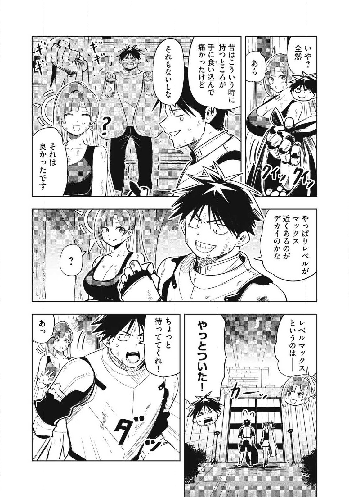 年収一兆円を持ち帰る簡単なお仕事 第10話 - Page 2