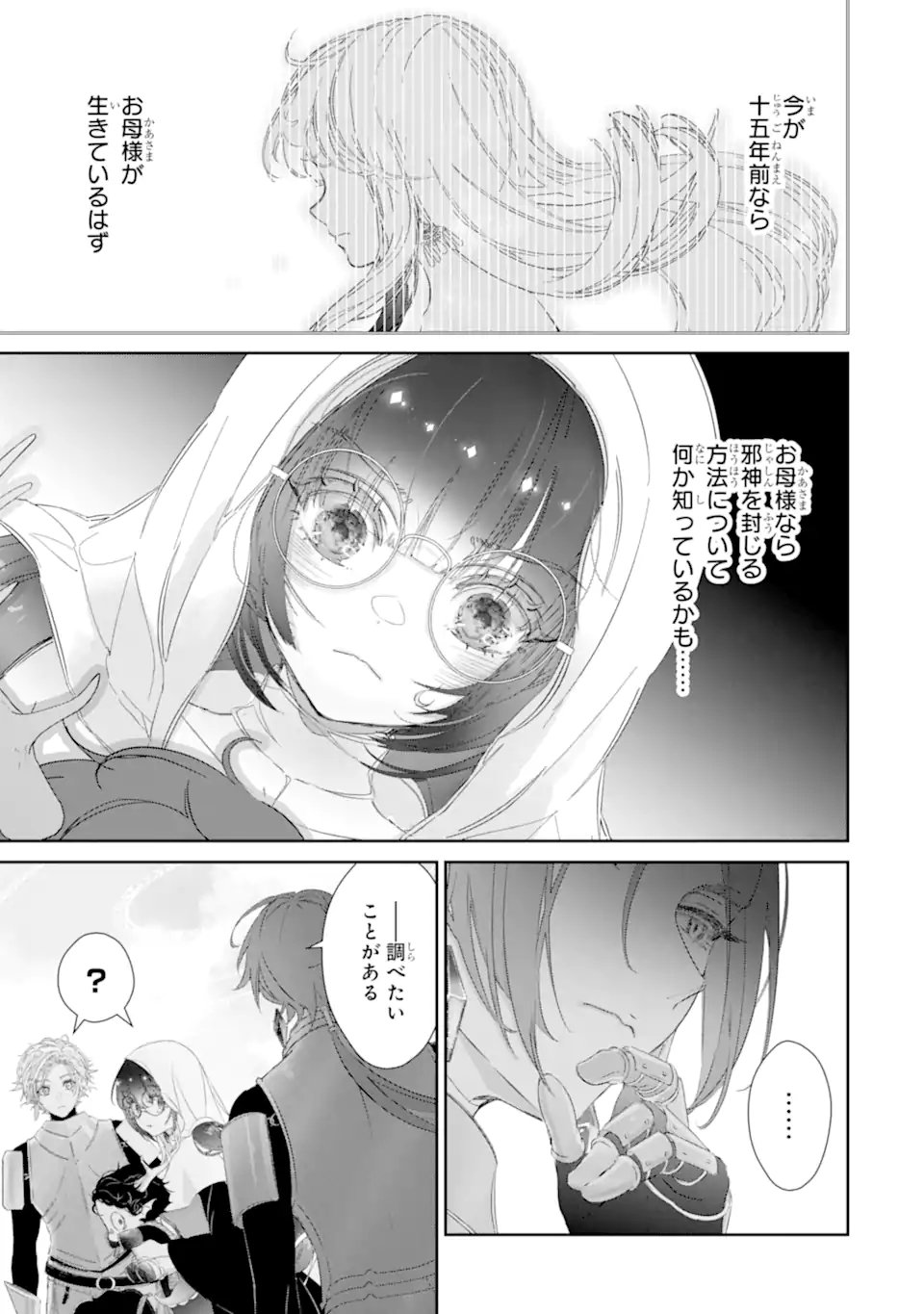 ザコ姫さまは生きのびたい 処刑の危機は、姫プレイで乗り切ります 第16.1話 - Page 3