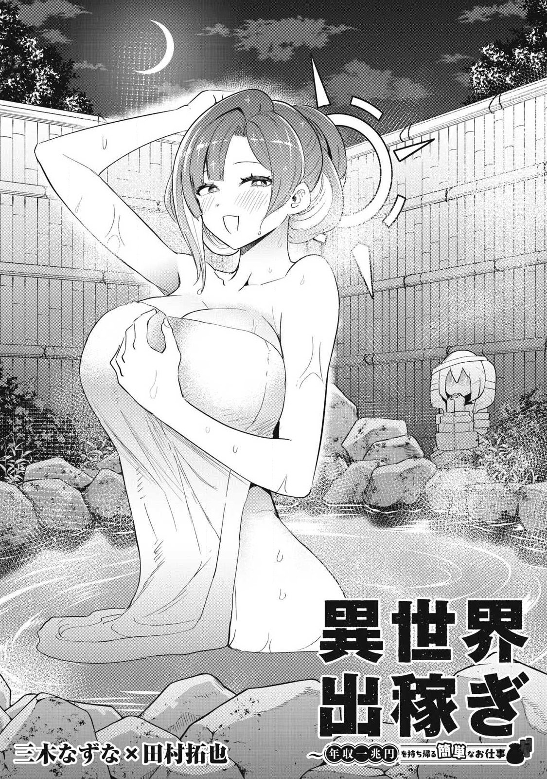 年収一兆円を持ち帰る簡単なお仕事 第10話 - Page 3