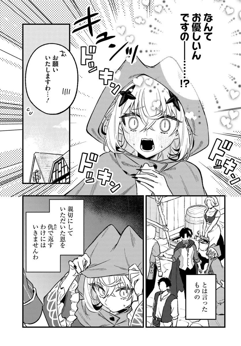 勇者パーティーをクビになったので故郷に帰ったら、メンバー全員がついてきたんだが 第9.2話 - Page 3