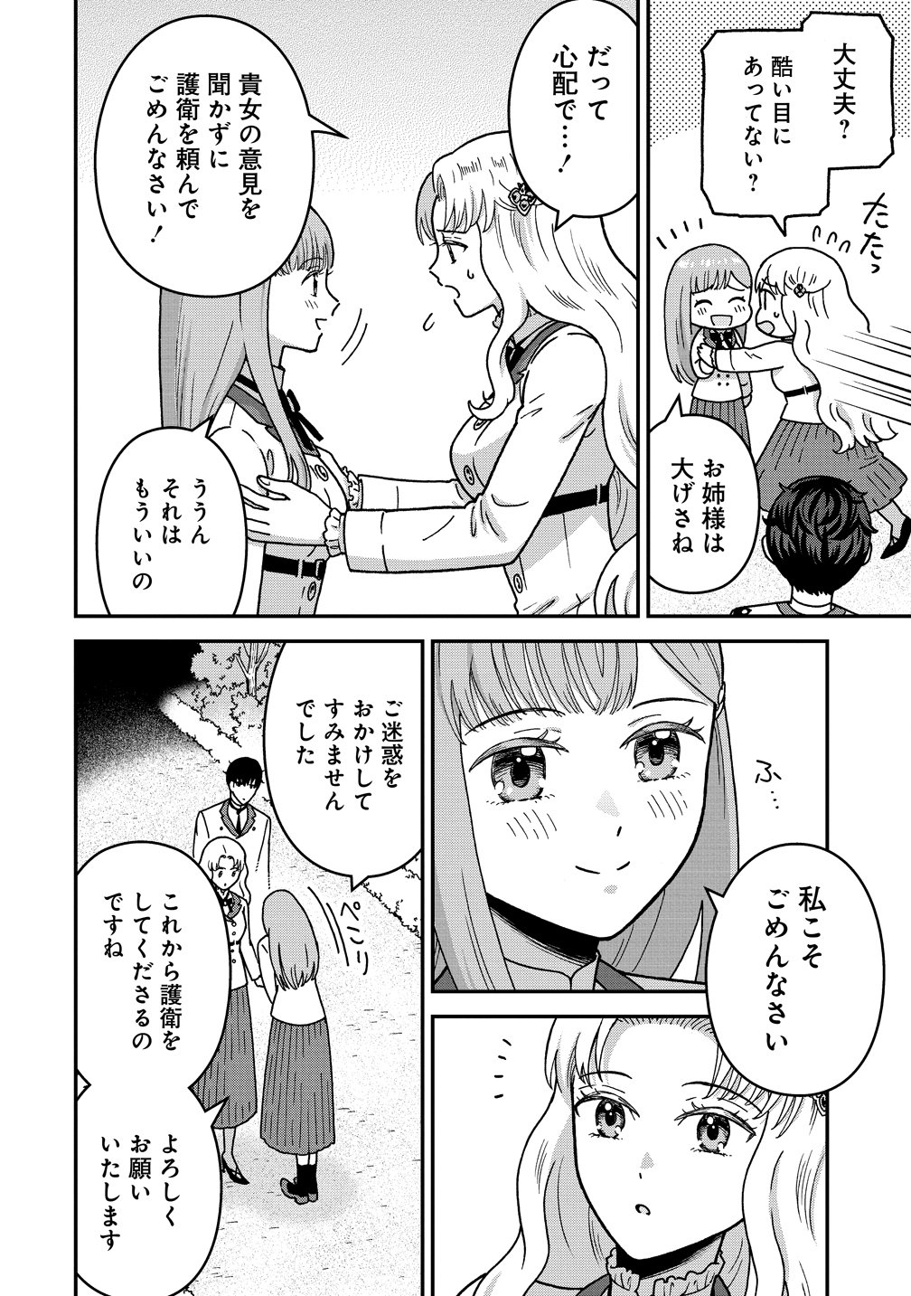 年齢制限付き乙女ゲーの悪役令嬢ですが、堅物騎士様が優秀過ぎて イベントが一切おきない 第21話 - Page 4