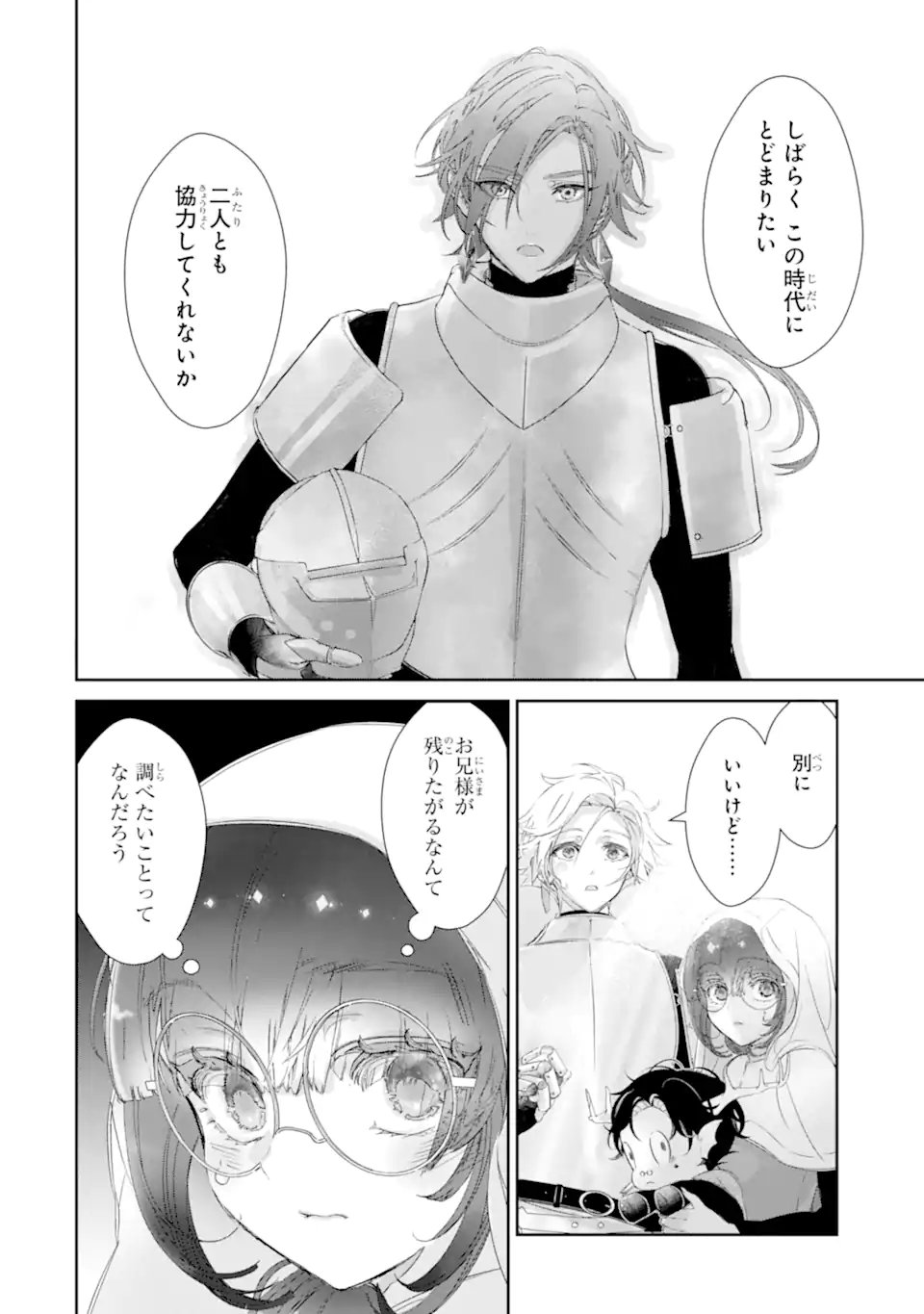 ザコ姫さまは生きのびたい 処刑の危機は、姫プレイで乗り切ります 第16.1話 - Page 4