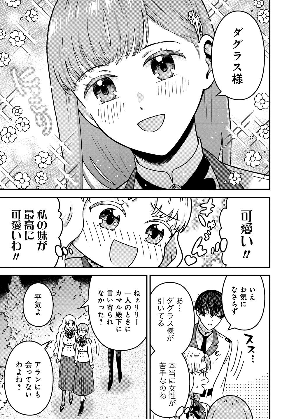 年齢制限付き乙女ゲーの悪役令嬢ですが、堅物騎士様が優秀過ぎて イベントが一切おきない 第21話 - Page 5