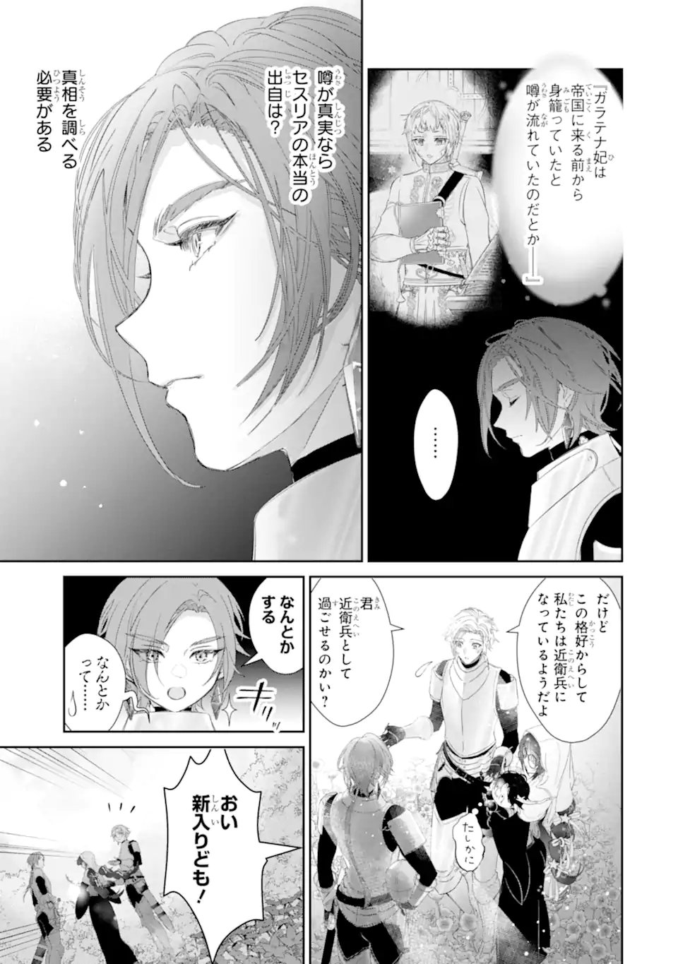 ザコ姫さまは生きのびたい 処刑の危機は、姫プレイで乗り切ります 第16.1話 - Page 5