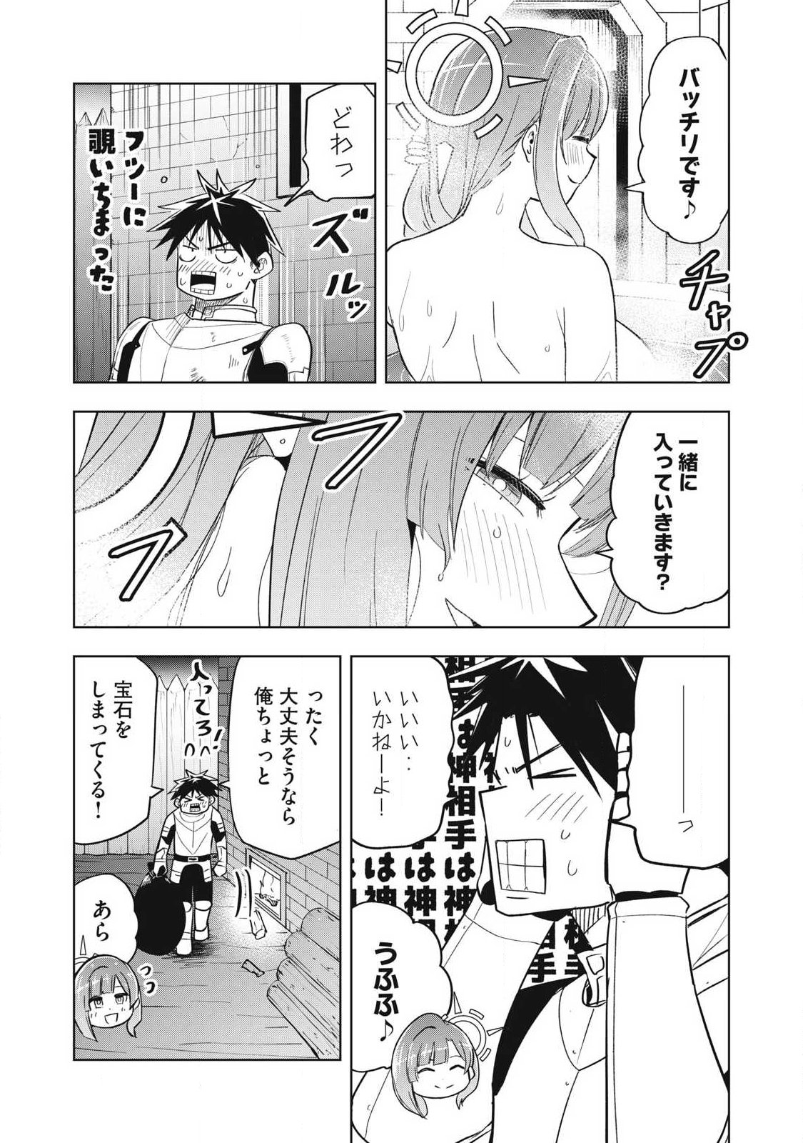 年収一兆円を持ち帰る簡単なお仕事 第10話 - Page 5