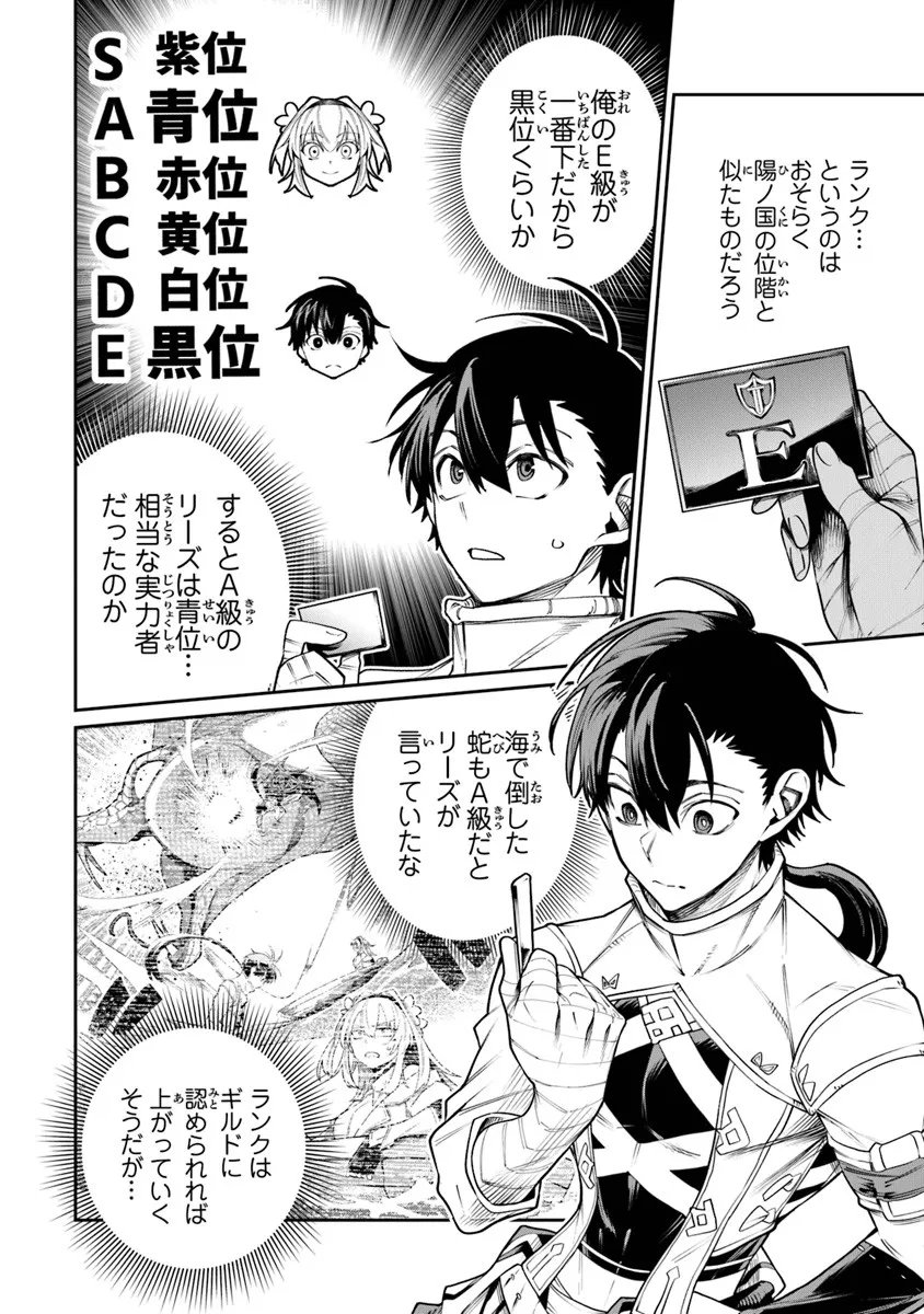 武神伝 生贄に捧げられた俺は、神に拾われ武を極める 第9.3話 - Page 6