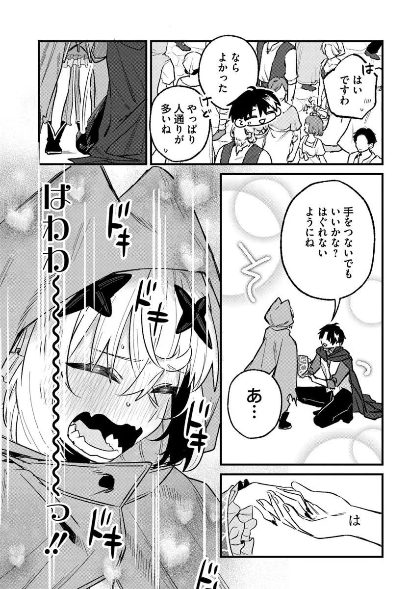 勇者パーティーをクビになったので故郷に帰ったら、メンバー全員がついてきたんだが 第9.2話 - Page 5