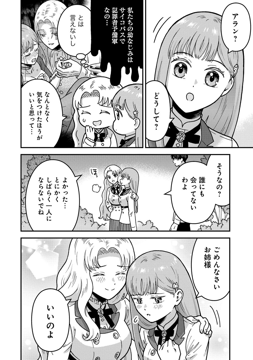 年齢制限付き乙女ゲーの悪役令嬢ですが、堅物騎士様が優秀過ぎて イベントが一切おきない 第21話 - Page 6