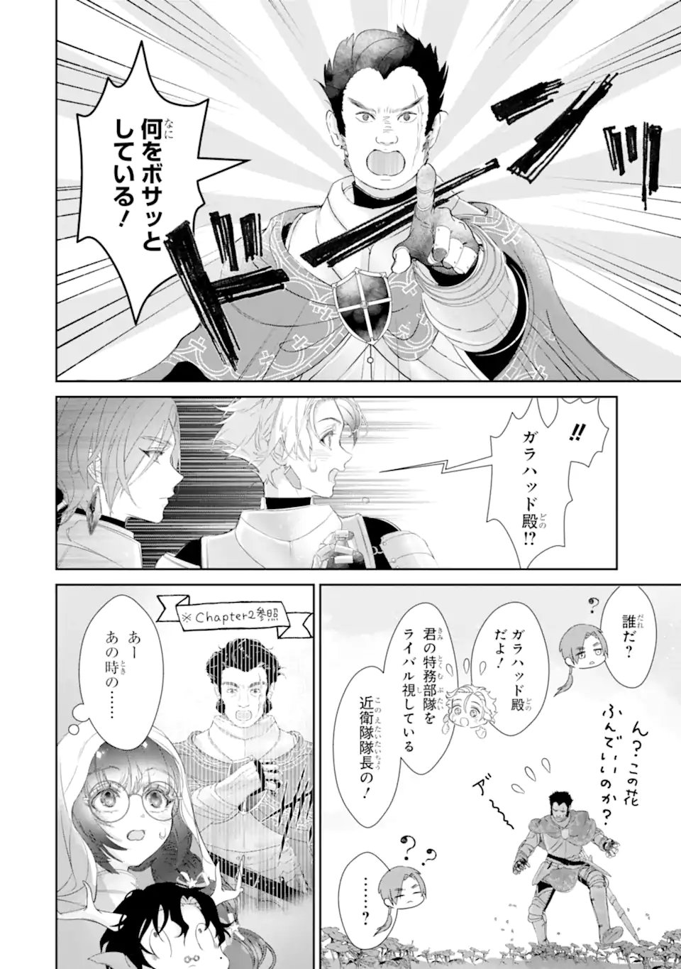 ザコ姫さまは生きのびたい 処刑の危機は、姫プレイで乗り切ります 第16.1話 - Page 6