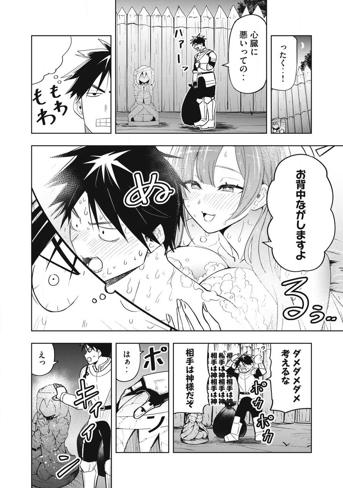 年収一兆円を持ち帰る簡単なお仕事 第10話 - Page 6