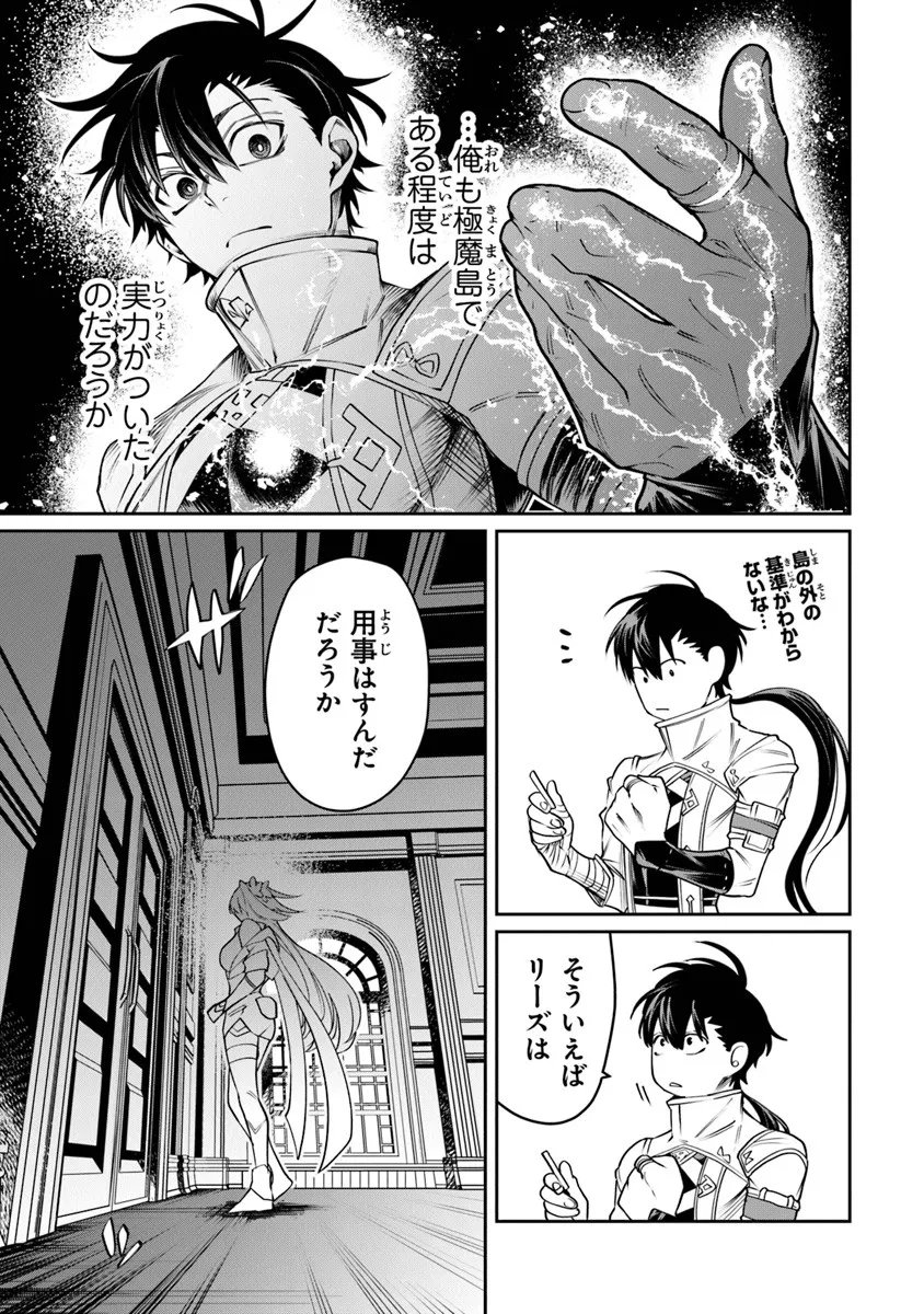 武神伝 生贄に捧げられた俺は、神に拾われ武を極める 第9.3話 - Page 7