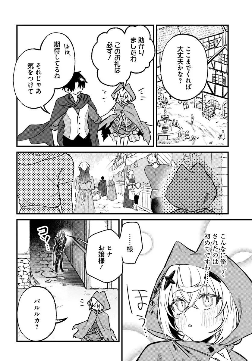 勇者パーティーをクビになったので故郷に帰ったら、メンバー全員がついてきたんだが 第9.2話 - Page 6