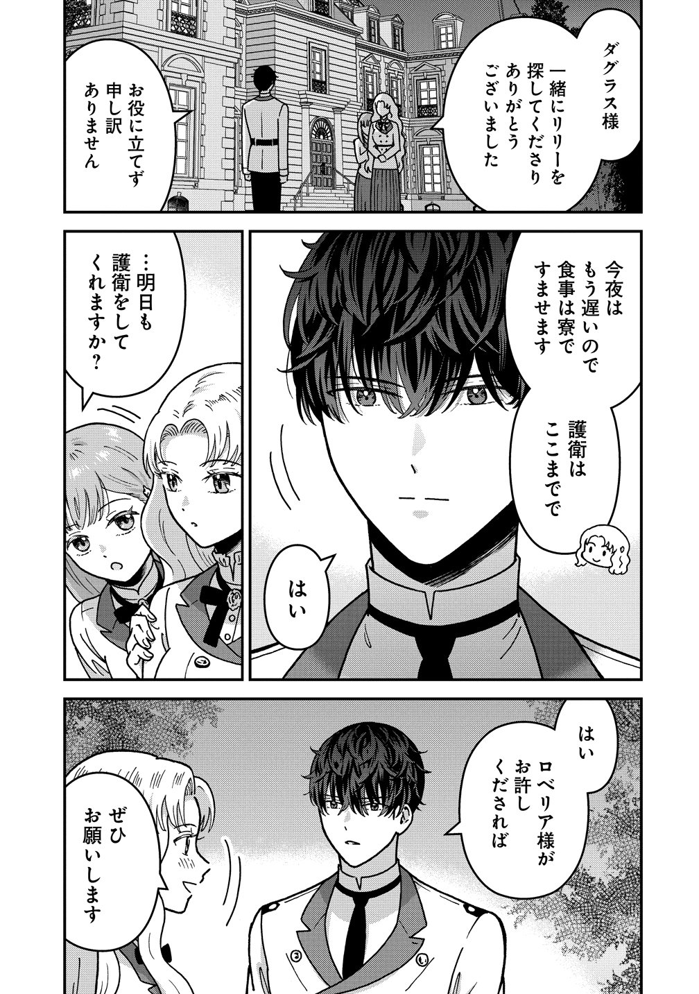 年齢制限付き乙女ゲーの悪役令嬢ですが、堅物騎士様が優秀過ぎて イベントが一切おきない 第21話 - Page 7