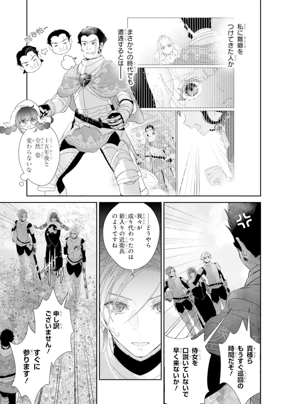 ザコ姫さまは生きのびたい 処刑の危機は、姫プレイで乗り切ります 第16.1話 - Page 7