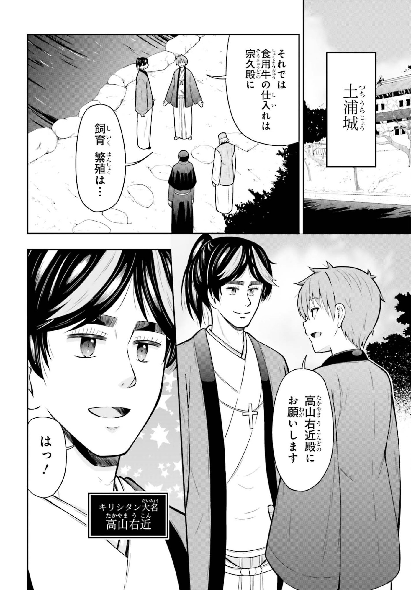 本能寺から始める信長との天下統一 第62話 - Page 2