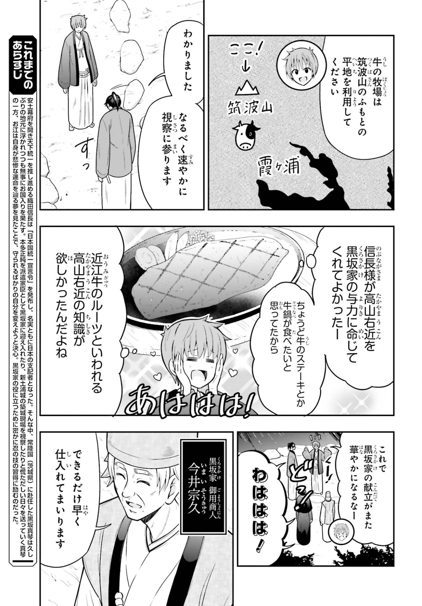 本能寺から始める信長との天下統一 第62話 - Page 3