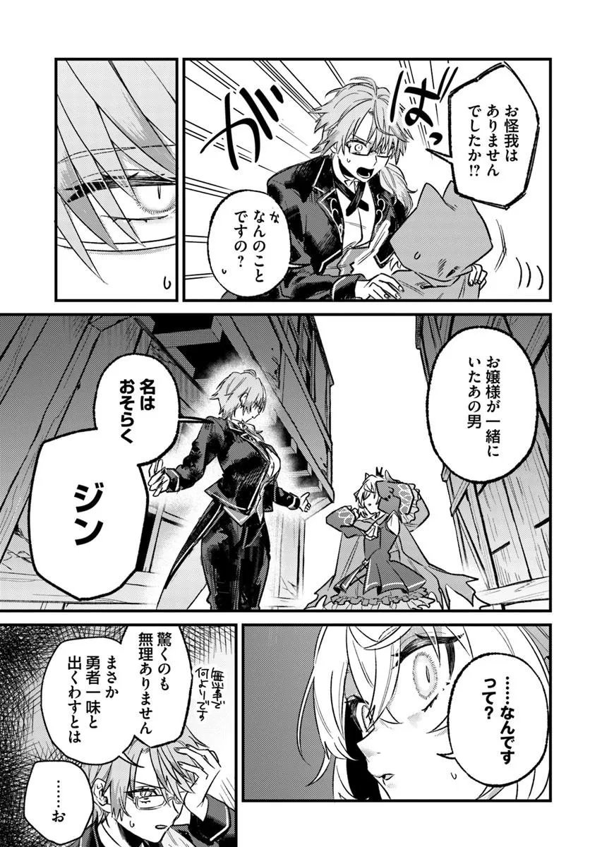勇者パーティーをクビになったので故郷に帰ったら、メンバー全員がついてきたんだが 第9.2話 - Page 7