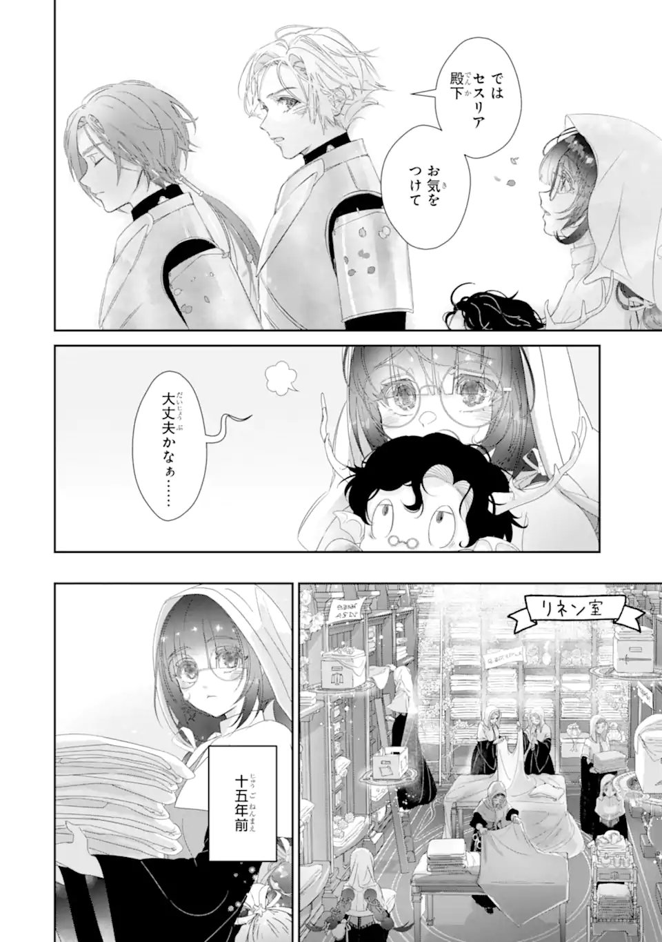 ザコ姫さまは生きのびたい 処刑の危機は、姫プレイで乗り切ります 第16.1話 - Page 8