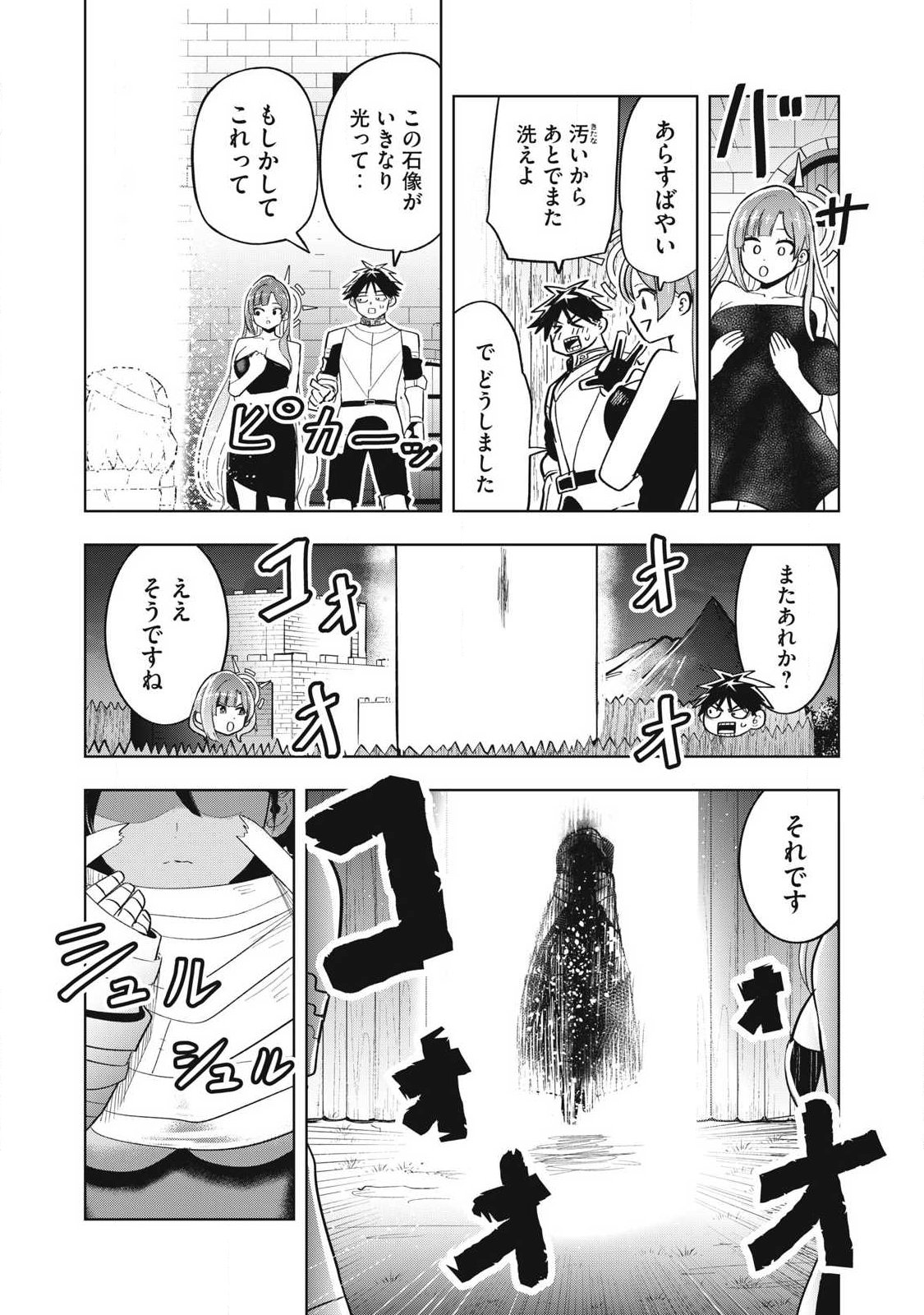年収一兆円を持ち帰る簡単なお仕事 第10話 - Page 8