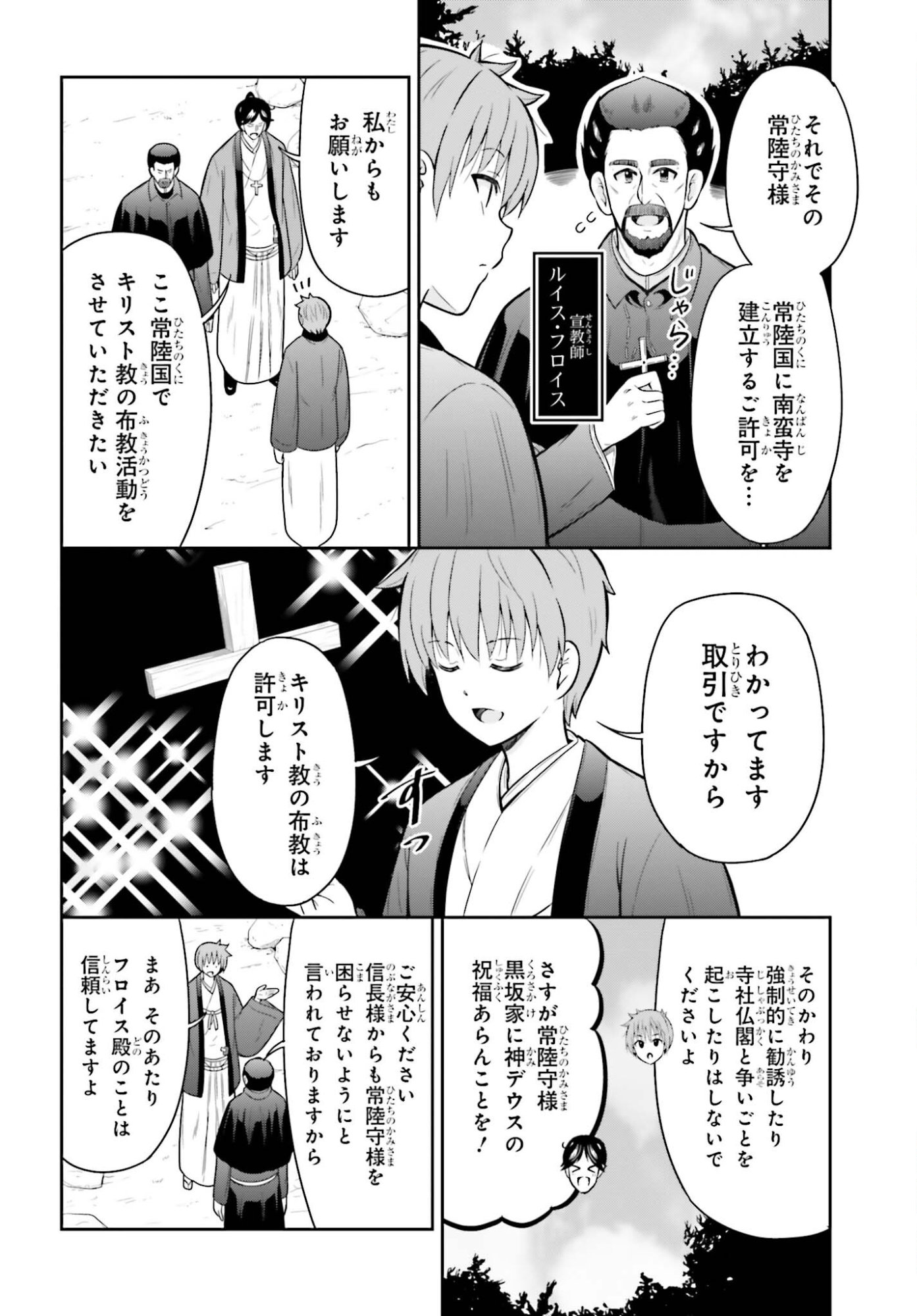 本能寺から始める信長との天下統一 第62話 - Page 4