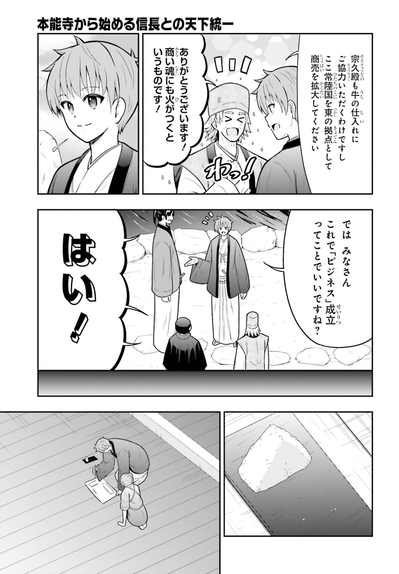 本能寺から始める信長との天下統一 第62話 - Page 5