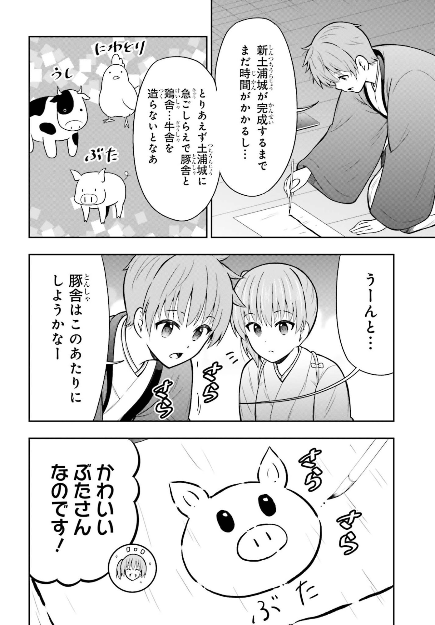 本能寺から始める信長との天下統一 第62話 - Page 6