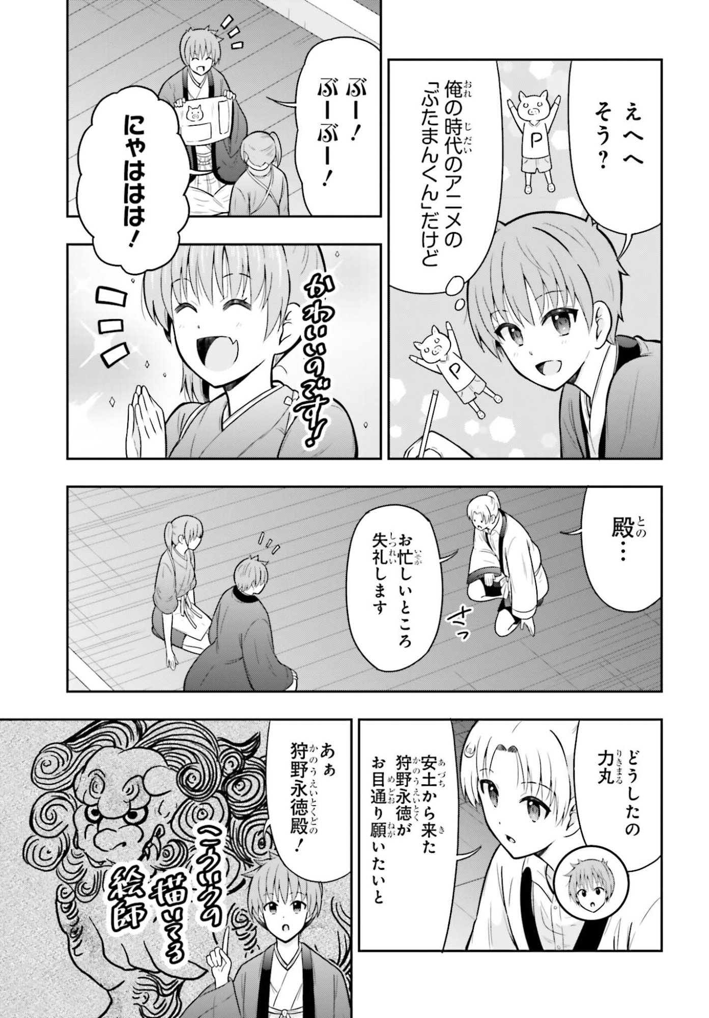 本能寺から始める信長との天下統一 第62話 - Page 7